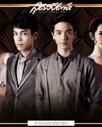 Đuổi Bóng Tình Yêu