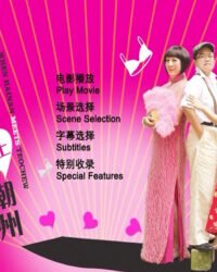 Khi Hải Nam Gặp Triều Châu